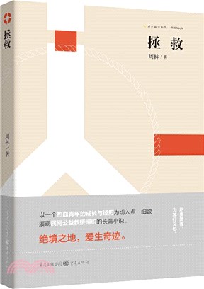 拯救（簡體書）