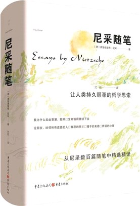 尼采隨筆（簡體書）