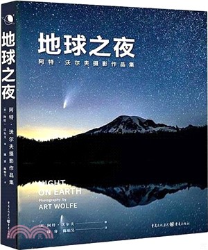 地球之夜：阿特‧沃爾夫攝影作品集（簡體書）