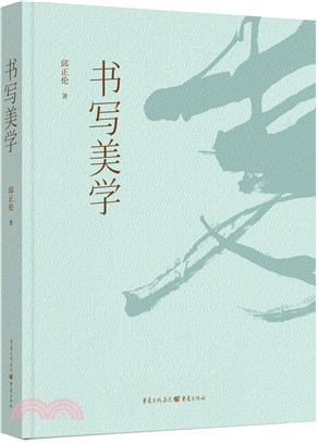 書寫美學（簡體書）