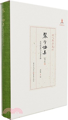 琴學論集：古琴傳承與人文生態（簡體書）