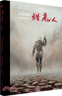 獵魔人：逐惡而來（簡體書）