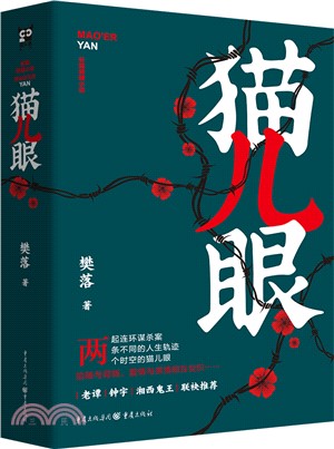 貓兒眼(全二冊)（簡體書）