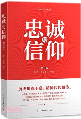 忠誠與信仰(增訂版)（簡體書）