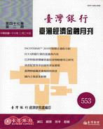 臺灣經濟金融月刊第47卷第2期NO553