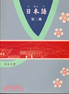 日本語第二冊