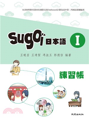 sugoi日本語Ｉ練習帳 | 拾書所