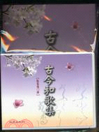 古今和歌集(書＋5CD)