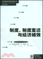 公共行政與公共管理經典譯叢：自上而下的政策制定（簡體書）