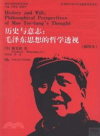 歷史與意志：毛澤東思想的哲學透視（簡體書）