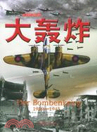 大轟炸：1939-1945（簡體書）