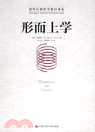 形而上學（簡體書）