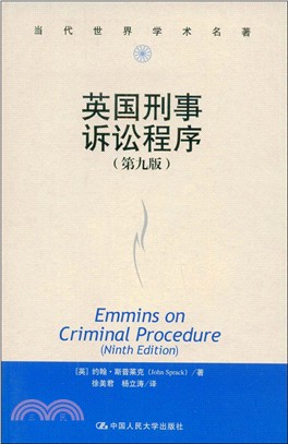 英國刑事訴訟程序(第九版)（簡體書）