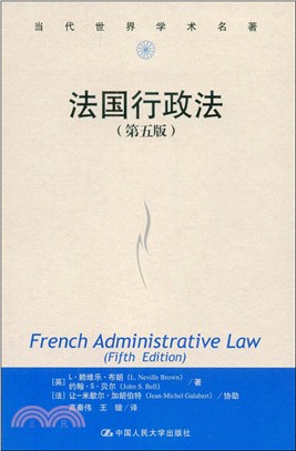 法國行政法(第五版)（簡體書）