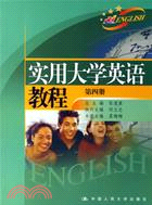 2CD-實用大學英語教程 第四冊(附綜合練習冊)（簡體書）