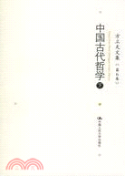 方立天文集 第六卷:中國古代哲學.下（簡體書）