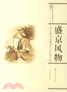 國家清史編纂委員會‧圖錄叢刊：盛京風物︰遼寧省圖（簡體書）