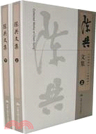 陳共文集 上下(1963-2005)（簡體書）