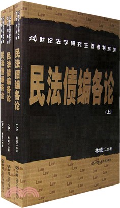 民法債編各論(全三冊)（簡體書）