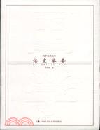 讀史舉要（簡體書）