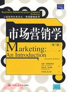 市場營銷學(第7版)（簡體書）