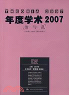 年度學術2007:治與亂（簡體書）