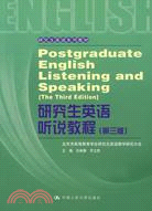 研究生英語聽說教程（第三版）（簡體書）