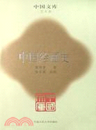 中國繪畫史（簡體書）