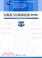 行政法與行政訴訟法.第四版（簡體書）