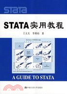 STATA實用教程（簡體書）