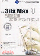 中文3ds Max9動畫製作基礎與項目實訓（簡體書）