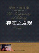 羅洛·梅文集-存在之發現（簡體書）