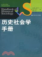 歷史社會學手冊 /