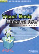 Visual Basic程序設計實用教程（簡體書）