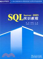 SQL Server 2005實訓教程（簡體書）