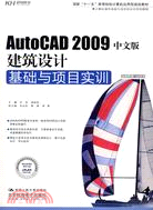 AutoCAD 2009中文版建築設計基礎與項目實訓(附DVD)（簡體書）