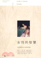 女性的智慧（簡體書）