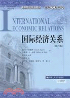國際經濟關係(第六版)（簡體書）