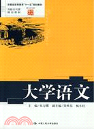 大學語文（簡體書）