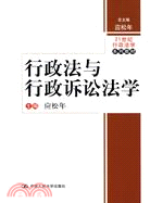 行政法與行政訴訟法學（簡體書）