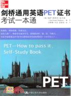 劍橋通用英語 PET 證書考試一本通(含光盤1張)（簡體書）