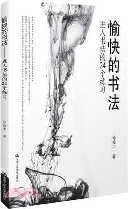 愉快書法（簡體書）