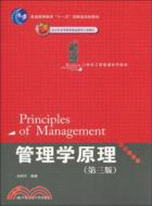 管理學原理(第三版)(21世紀工商管理系列教材)（簡體書）