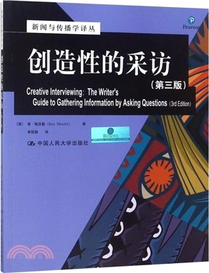 創造性的採訪(第三版)（簡體書）