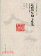 江南的早期工業化(1550-1850)修訂版（簡體書）