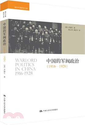 中國的軍閥政治1916-1928（簡體書）
