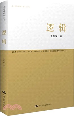 邏輯（簡體書）