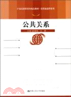 公共關係（簡體書）