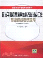 政法幹警招錄培養體制改革試點工作專業綜合考試題庫（簡體書）