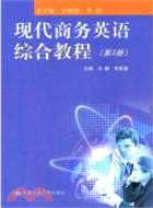 現代商務英語綜合教程(第2冊)(附光盤)（簡體書）